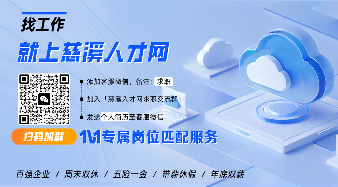 找工作就上慈溪人才网